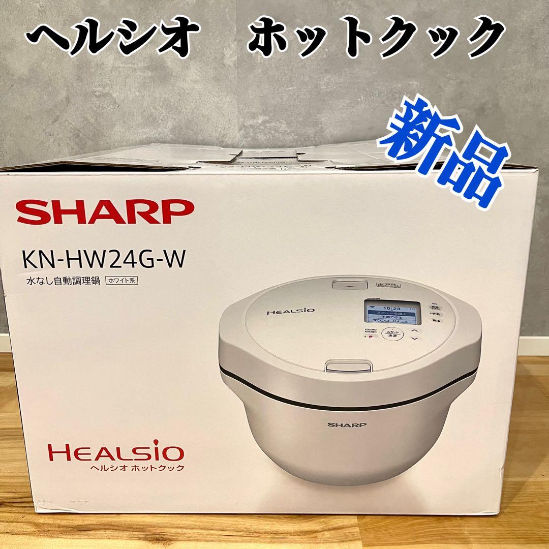SHARP ヘルシオ ホットクック KN-HW24G-W 水なし自動調理鍋 新品 Amazon | シャープ 水なし自動調理鍋 ヘルシオ ホットクック KN-HW24G