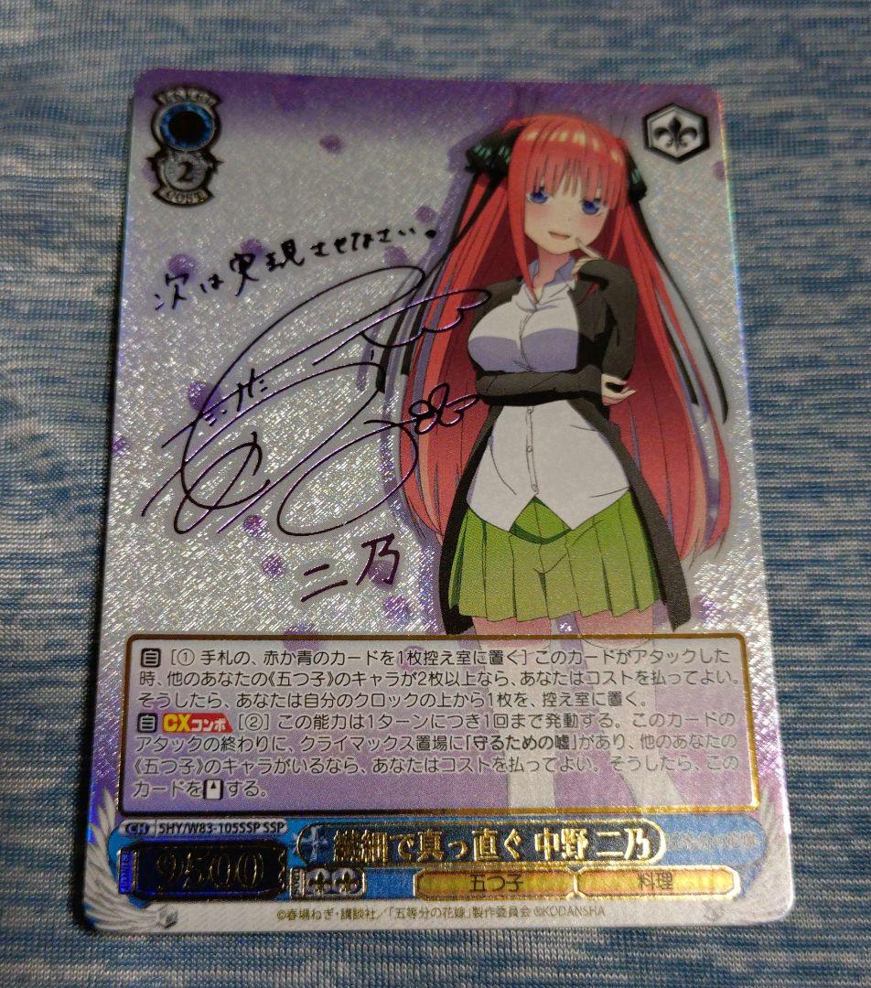 ヴァイス 五等分の花嫁 繊細で真っ直ぐ 中野二乃 SSP - メルカリ