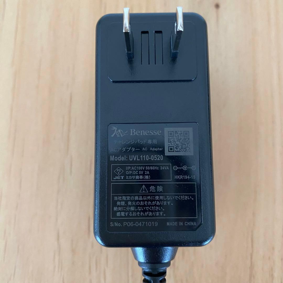 チャレンジパッド タッチ Next ネクスト 充電器 AC電源アダプター