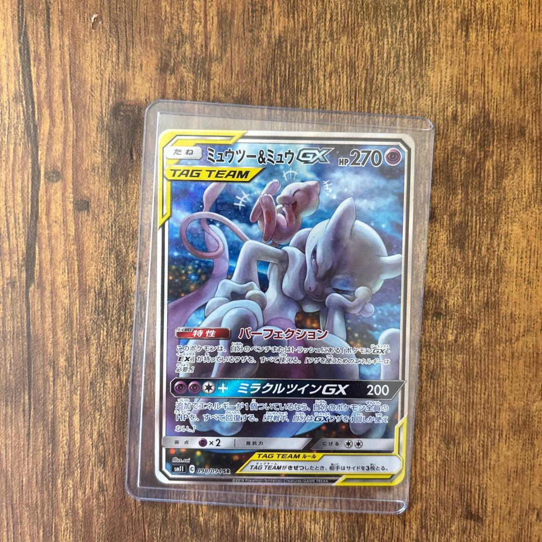 【美品】ミュウツー&ミュウGX SR SM11 ミラクルツイン 098/094 Pokemon card SM11 098/094 Mewtwo & Mew GX SR Seacret Rare Japanese