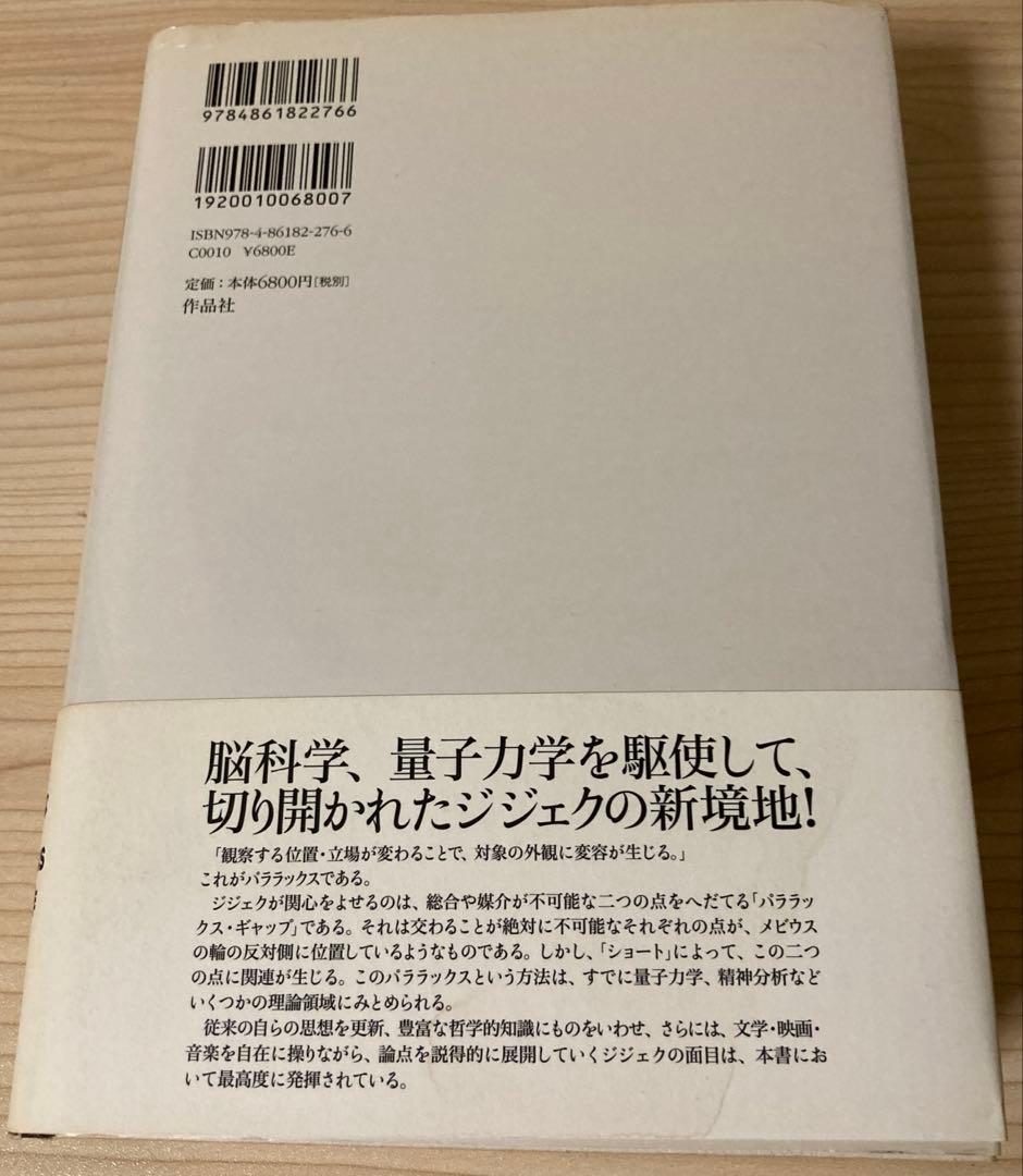 パララックス・ヴュー　 スラヴォイ・ジジェク