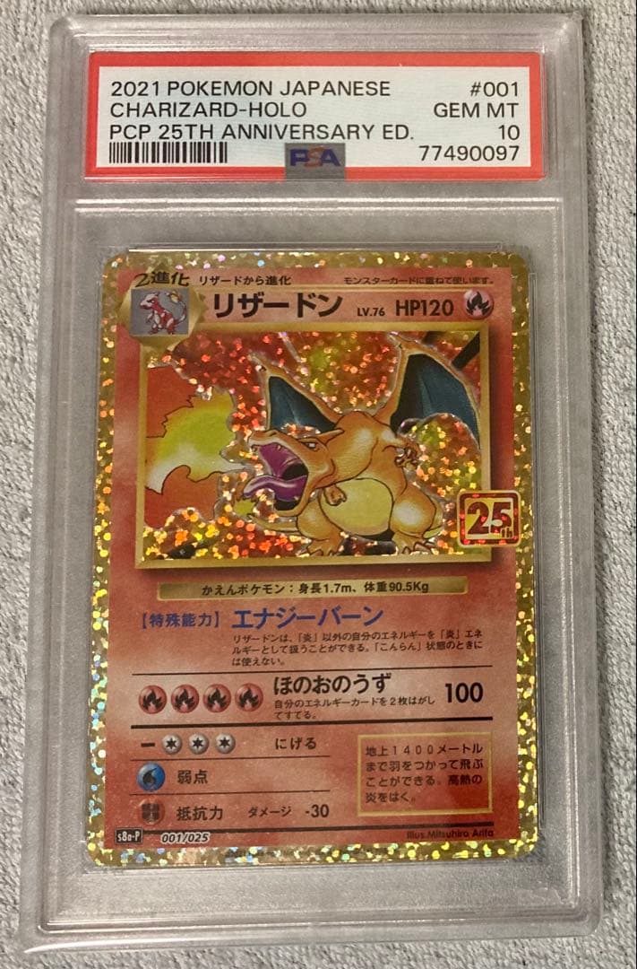 ポケモンカードゲーム リザードン 25th プロモ PSA10 - メルカリ