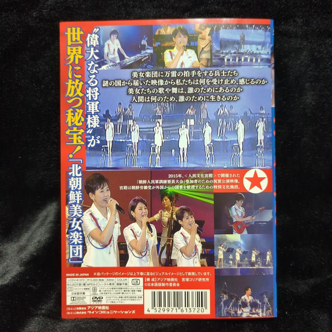 モランボン楽団(上)(下) DVD　2巻セット　北朝鮮