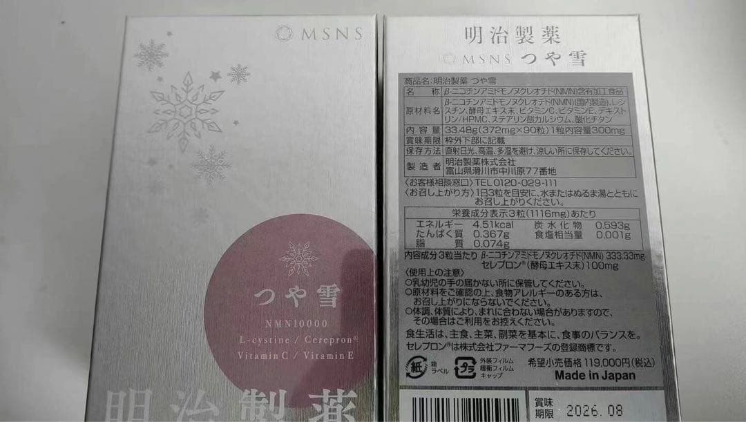 新品・2点【NMN10000、セレプロン配合】明治製薬 つや雪 30日分 90粒