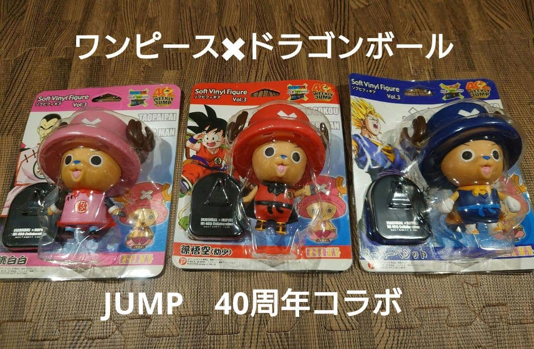 ワンピース＆ドラゴンボールのコラボ チョッパー×〇〇 ソフビ