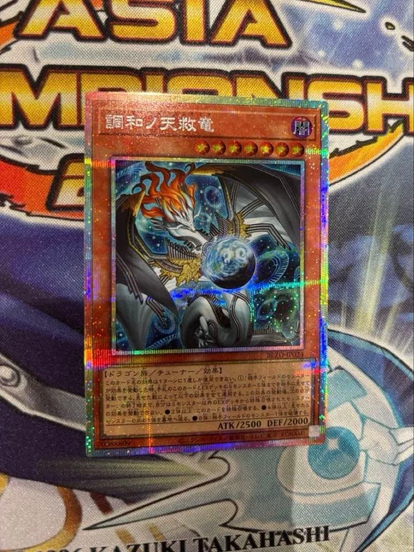 調和の天救竜 プリズマ　ハルモニア 調和ノ天救竜【プリズマティックシークレット】{BLZD-JP024}《モンスター》