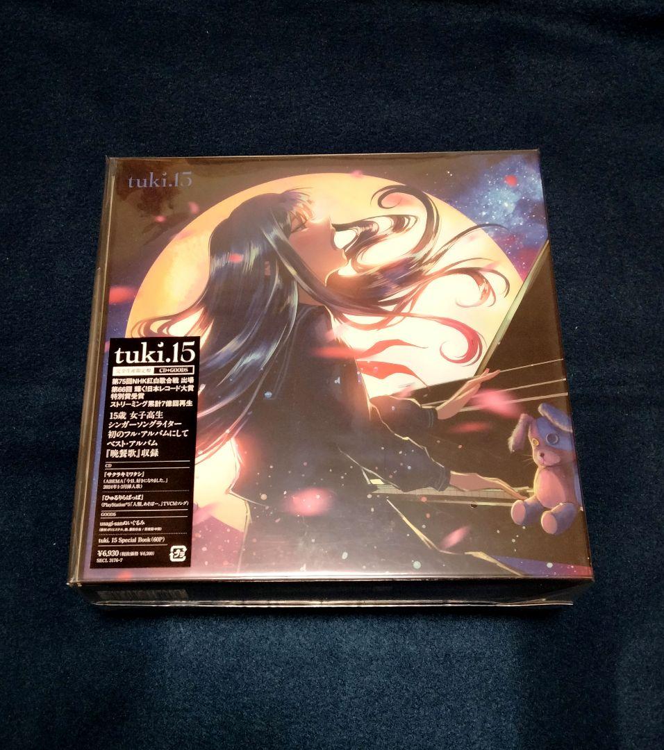 tuki. 15 完全生産限定盤 CD＋GOODS ぬいぐるみ 新品未開封 - メルカリ