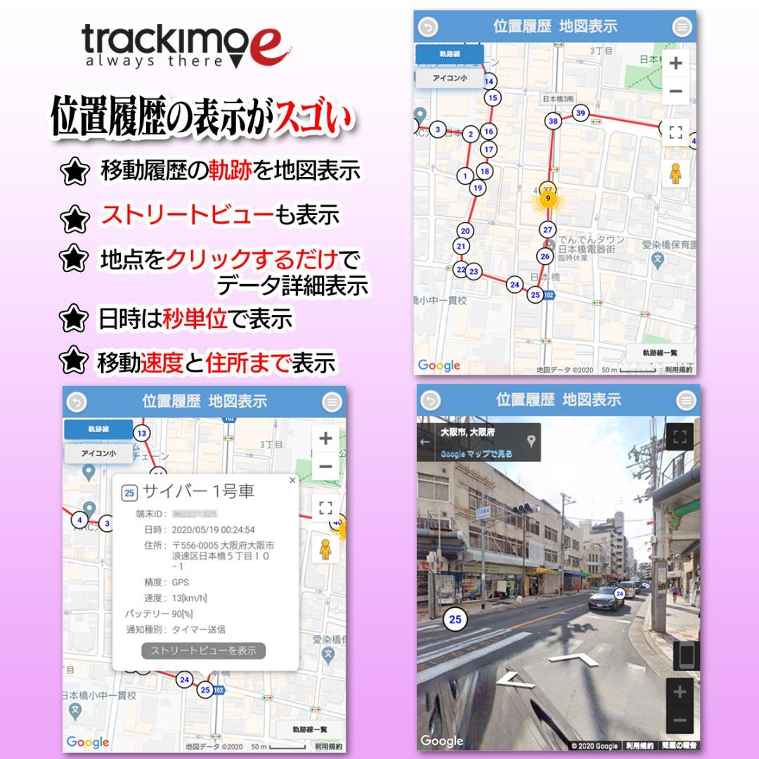 リアルタイム GPS 発信機 【trackimo-e】浮気調査 防犯【匿名配送