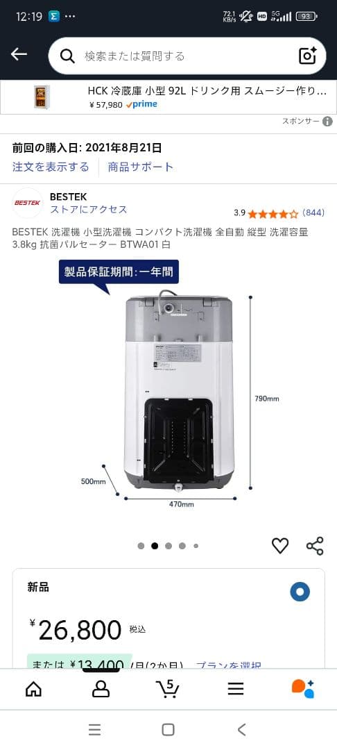 BESTEK 縦型洗濯機 BTWA01 3.8kg