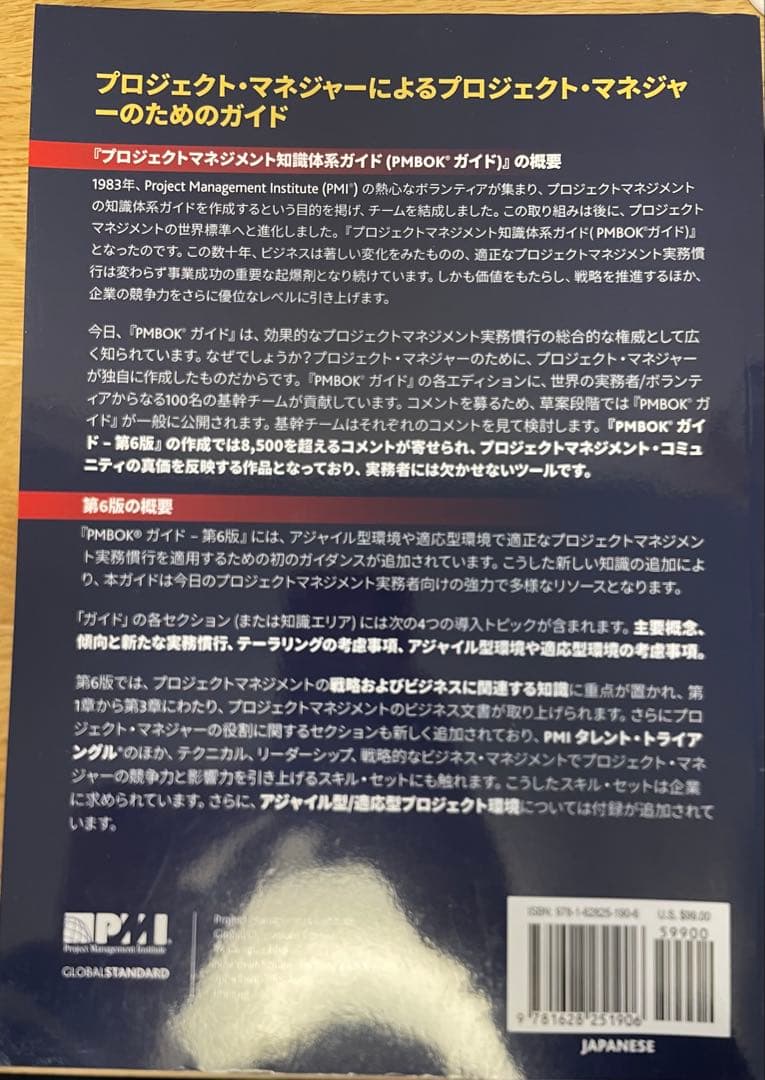 PMBOKガイド第6版&アジャイル実務ガイド&プロセス群実務ガイド3点