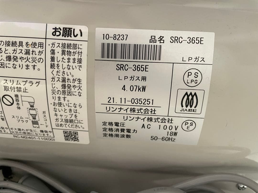 LPガス】リンナイ ガスファンヒーター 2021年製(ガスホースなし)