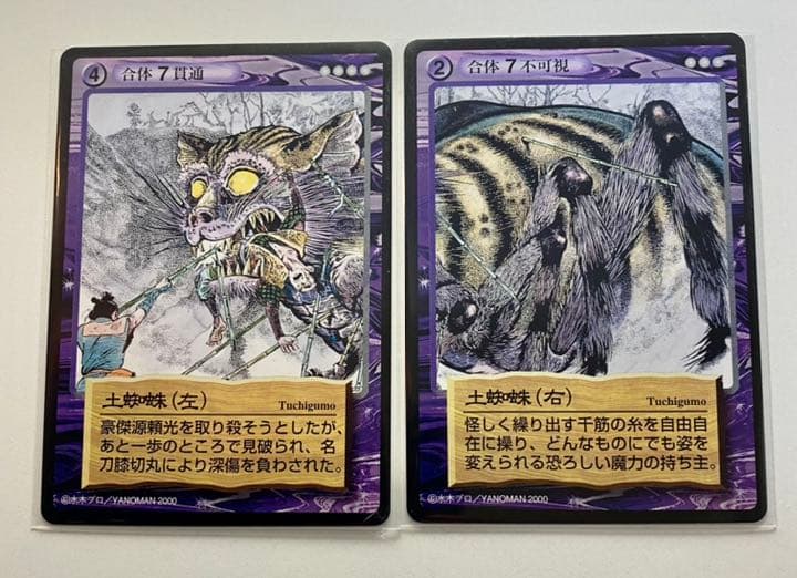 水木しげる(鬼太郎)妖怪伝カード〜百魔騒乱編 土蜘蛛左右 - メルカリ