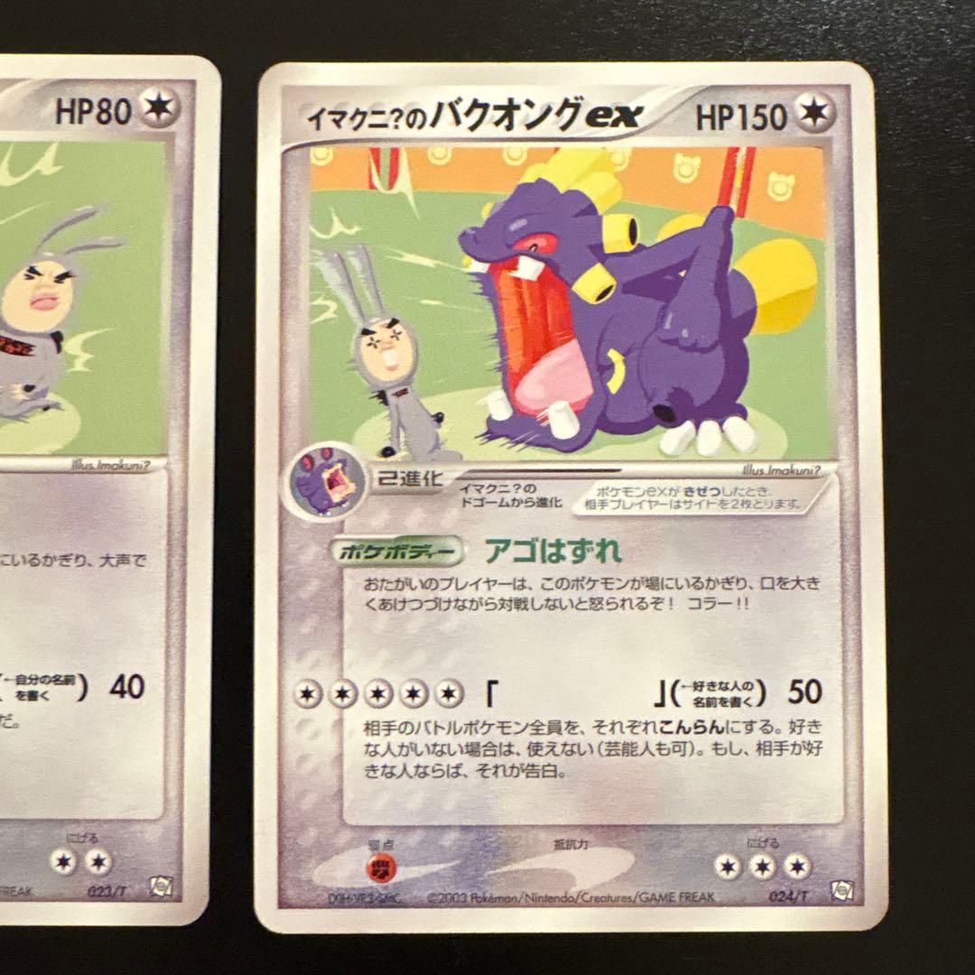 に*あ様 イマクニ？ ゴニョニョ ドゴーム バクオングex プロモ - メルカリ