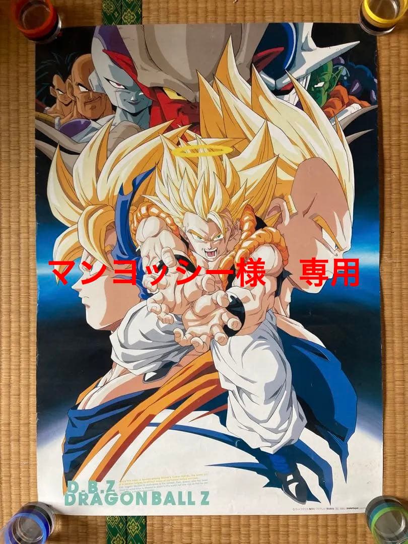 ドラゴンボールZ 復活のフュージョン!!悟空とベジータ ポスター - メルカリ