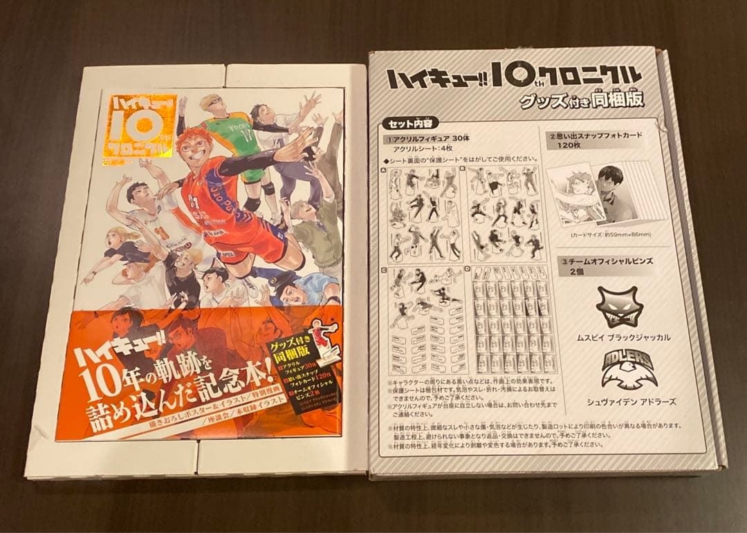 ハイキュー 10thクロニクル アクリルフィギュア フォトカード ピンズ 記念本 ハイキュー!! 10thクロニクル グッズ付き同梱版 (愛蔵版コミックス