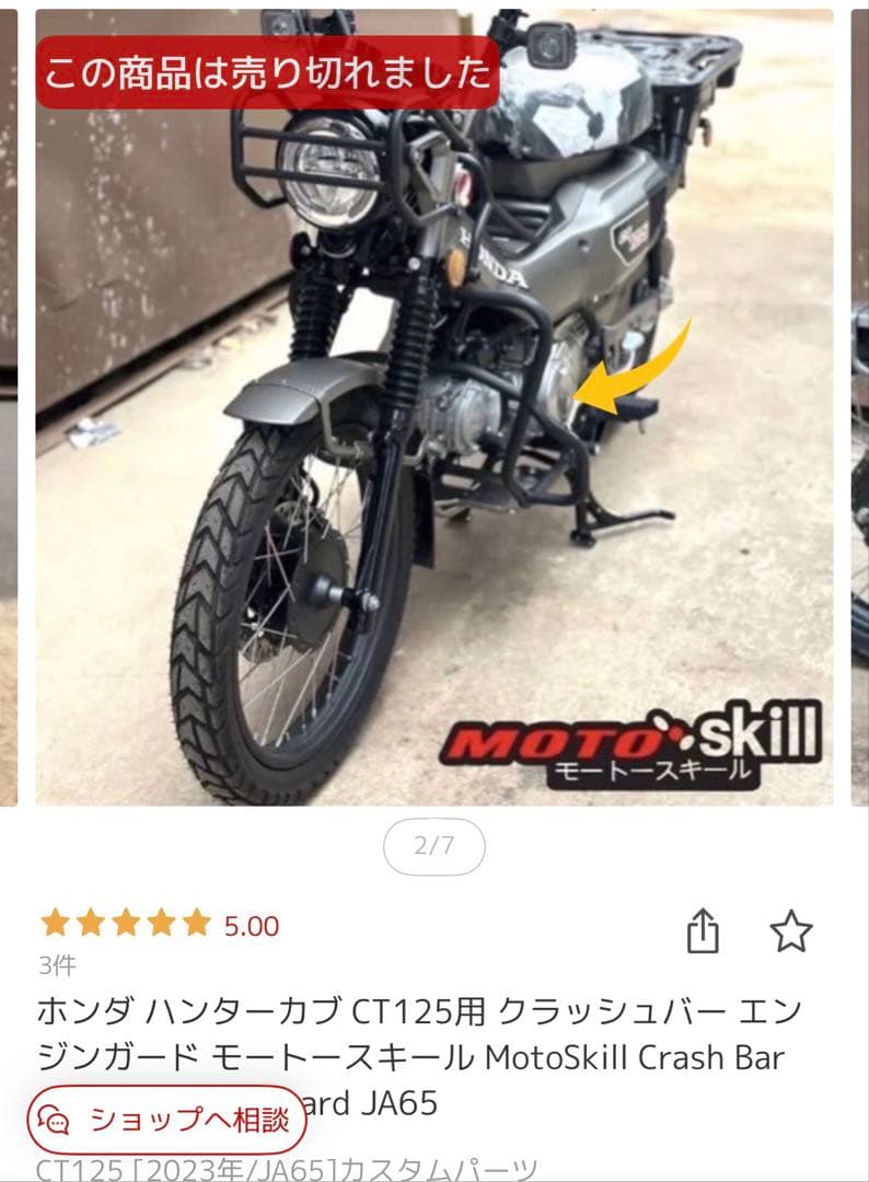 ホンダ ハンターカブ CT125用 クラッシュバー エンジンガード - メルカリ