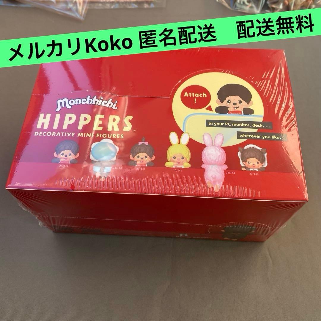 新品HIPPERS Monchhichiヒッパーズモンチッチ アソートBOX - メルカリ