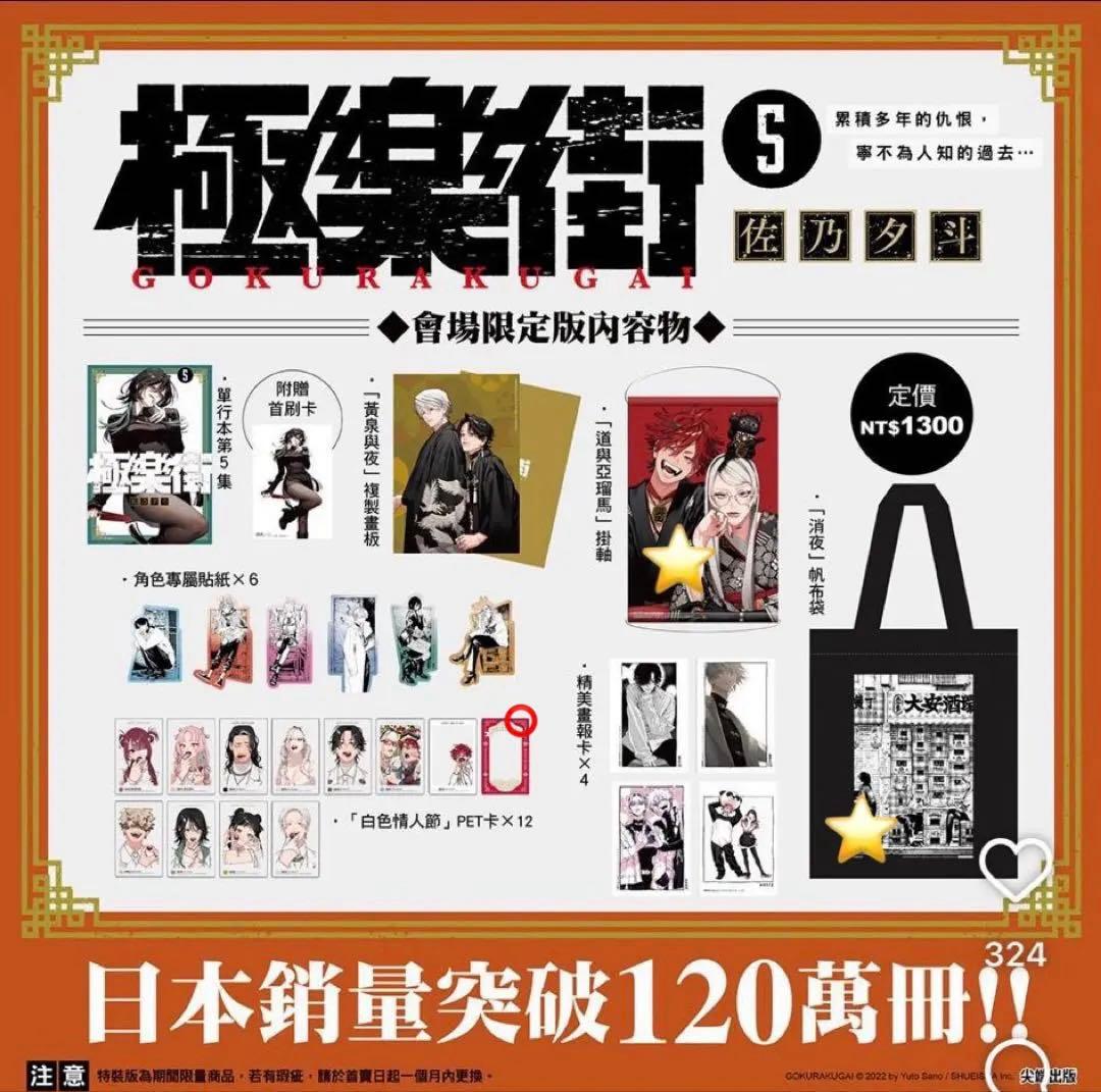 極楽街 台湾 限定版 タペストリー バッグ アルマ タオ 劉 - メルカリ