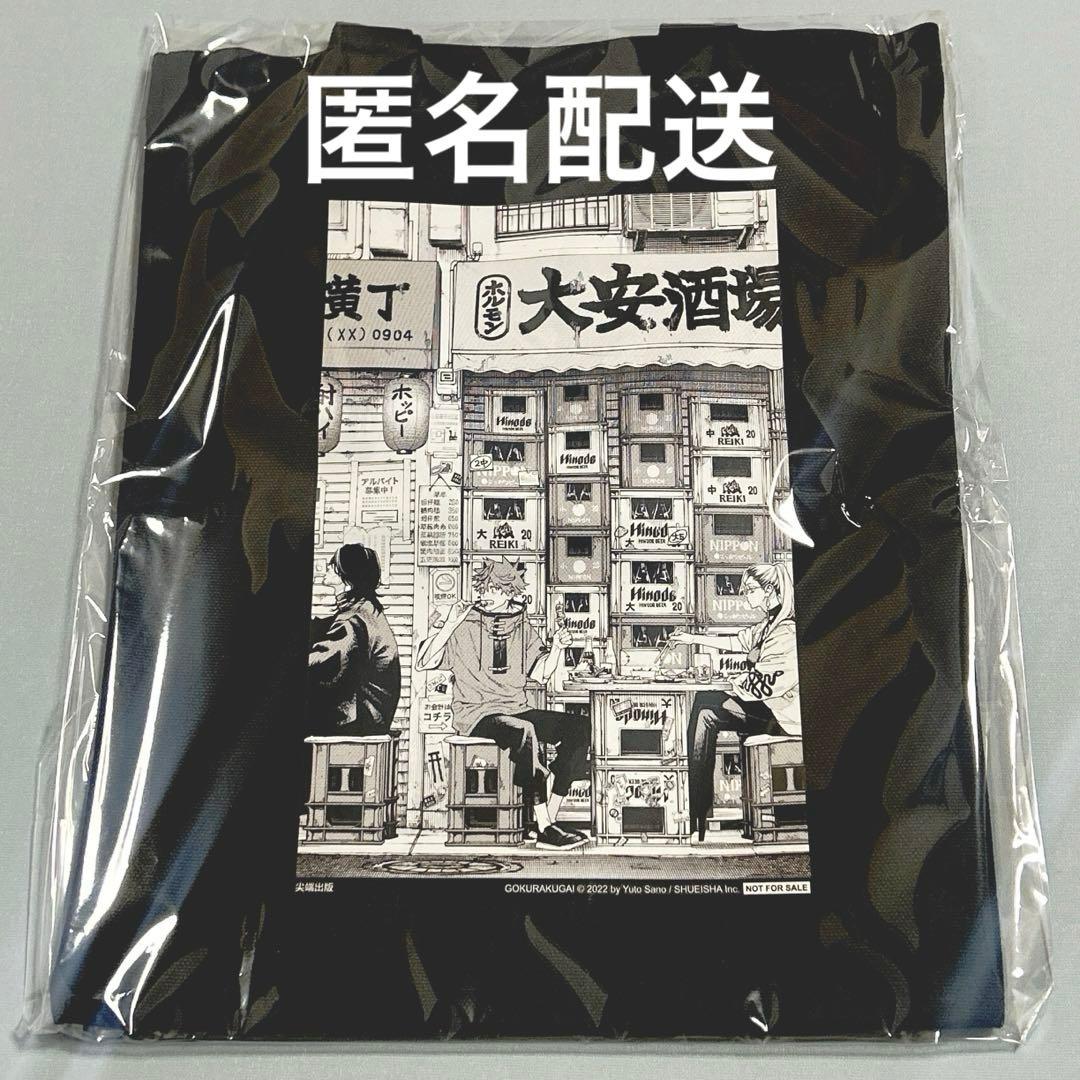 極楽街 台湾 限定版 タペストリー バッグ アルマ タオ 劉 - メルカリ