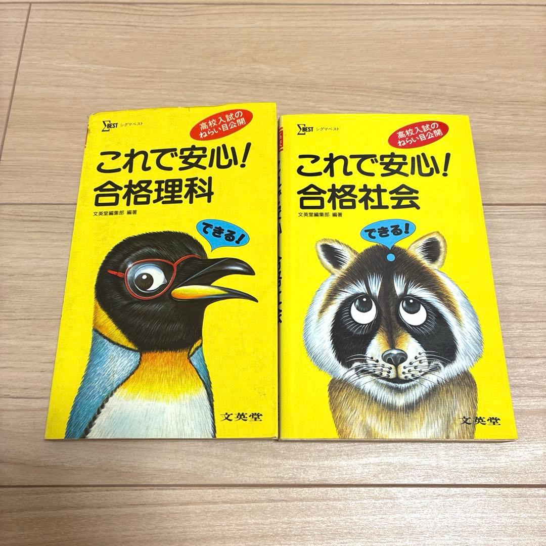 これで安心！合格理科・社会 社会心理学 補訂版 (New Liberal Arts Selection) | 池田 謙一, 唐沢