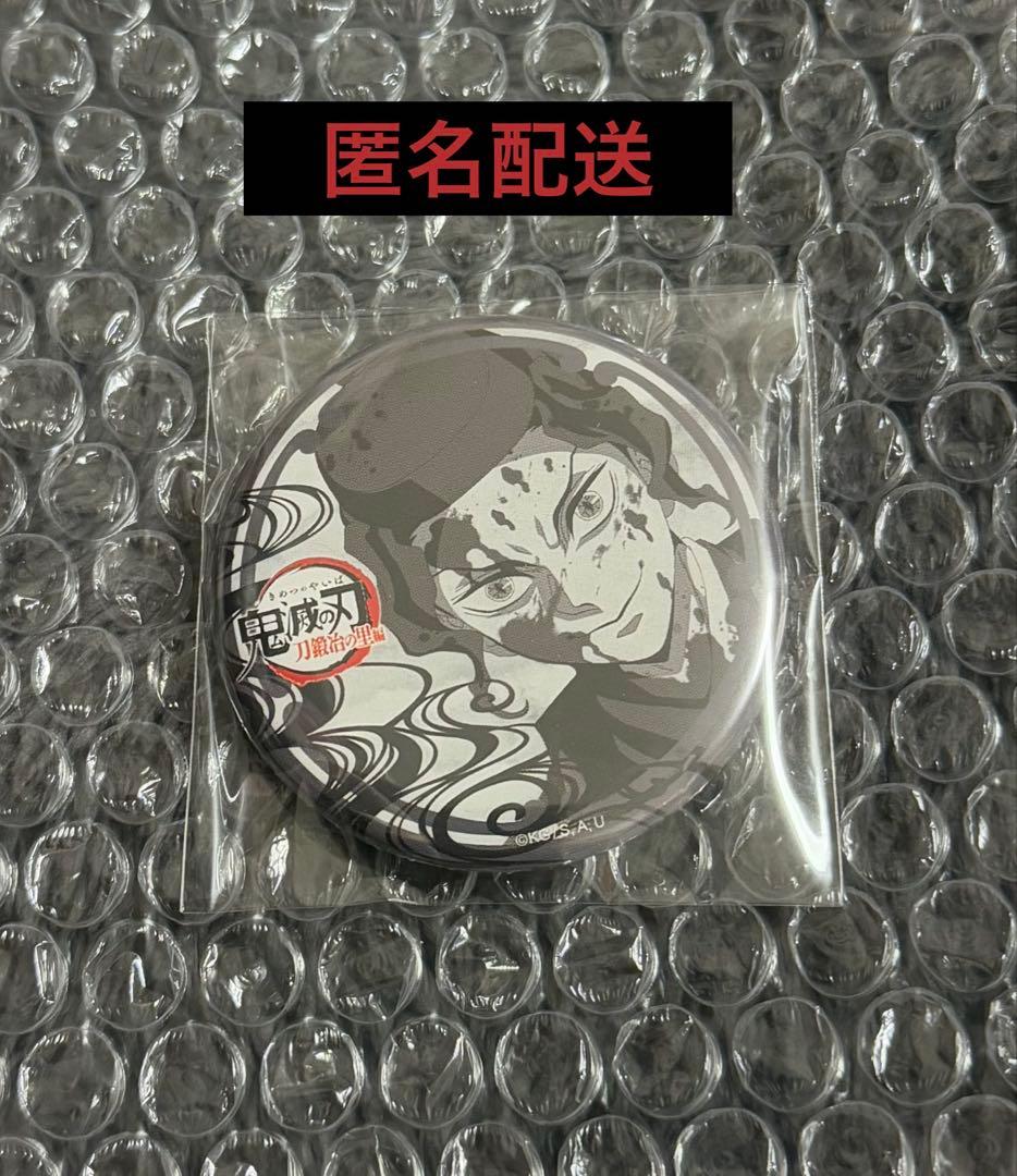 匿名配送【鬼滅の刃】刀鍛冶の里編 ダイニング お楽しみくじ 鬼舞辻無惨 缶バッジ 鬼滅の刃 鬼舞辻無惨 ufotable ダイニング お楽しみくじ 缶バッジ