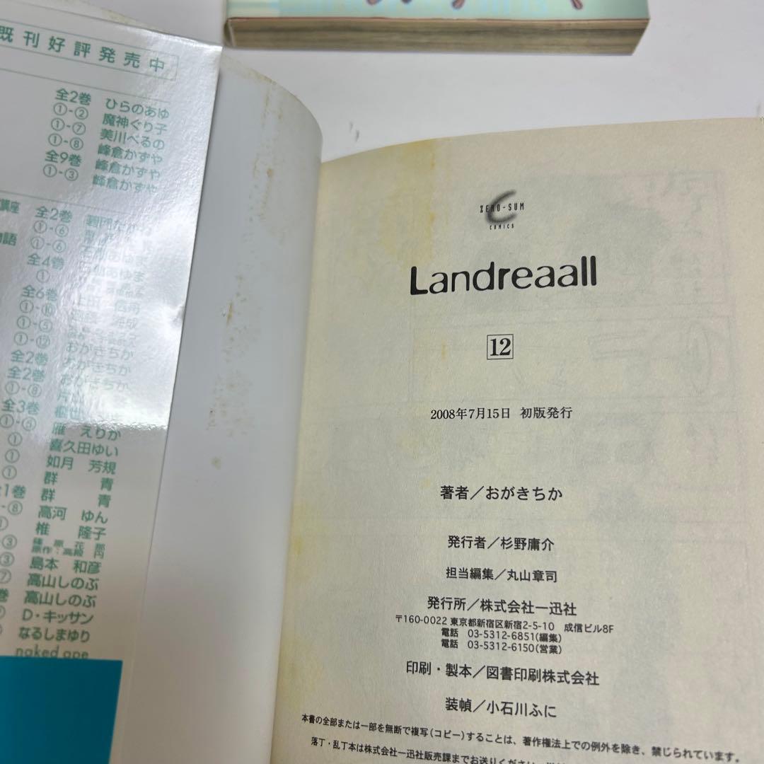 【送料込み】《43冊セット》Landreaall 1〜43巻 おがきちか