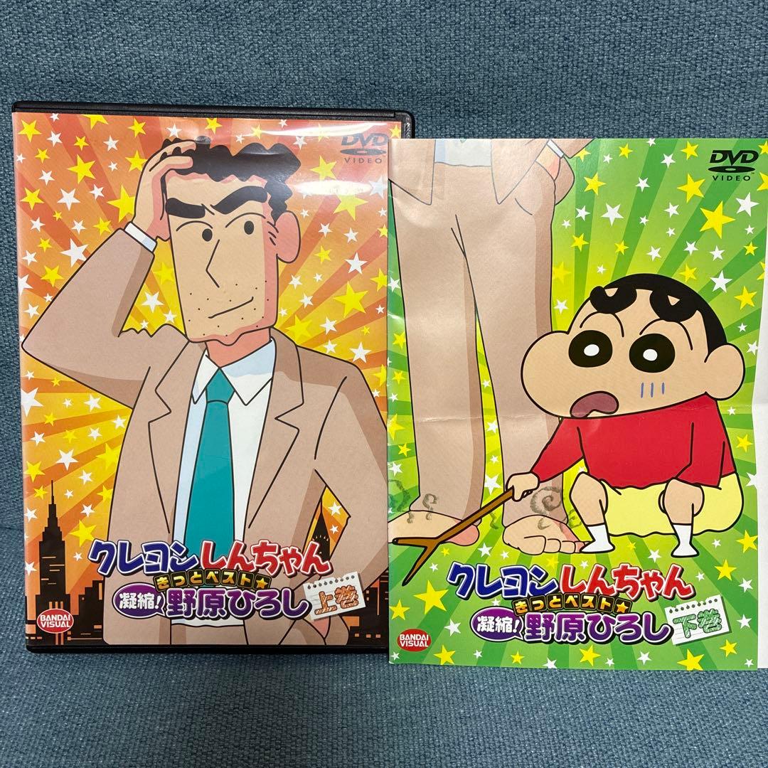 クレヨンしんちゃんきっとベスト凝縮野原ひろし 全巻完結セット dvd