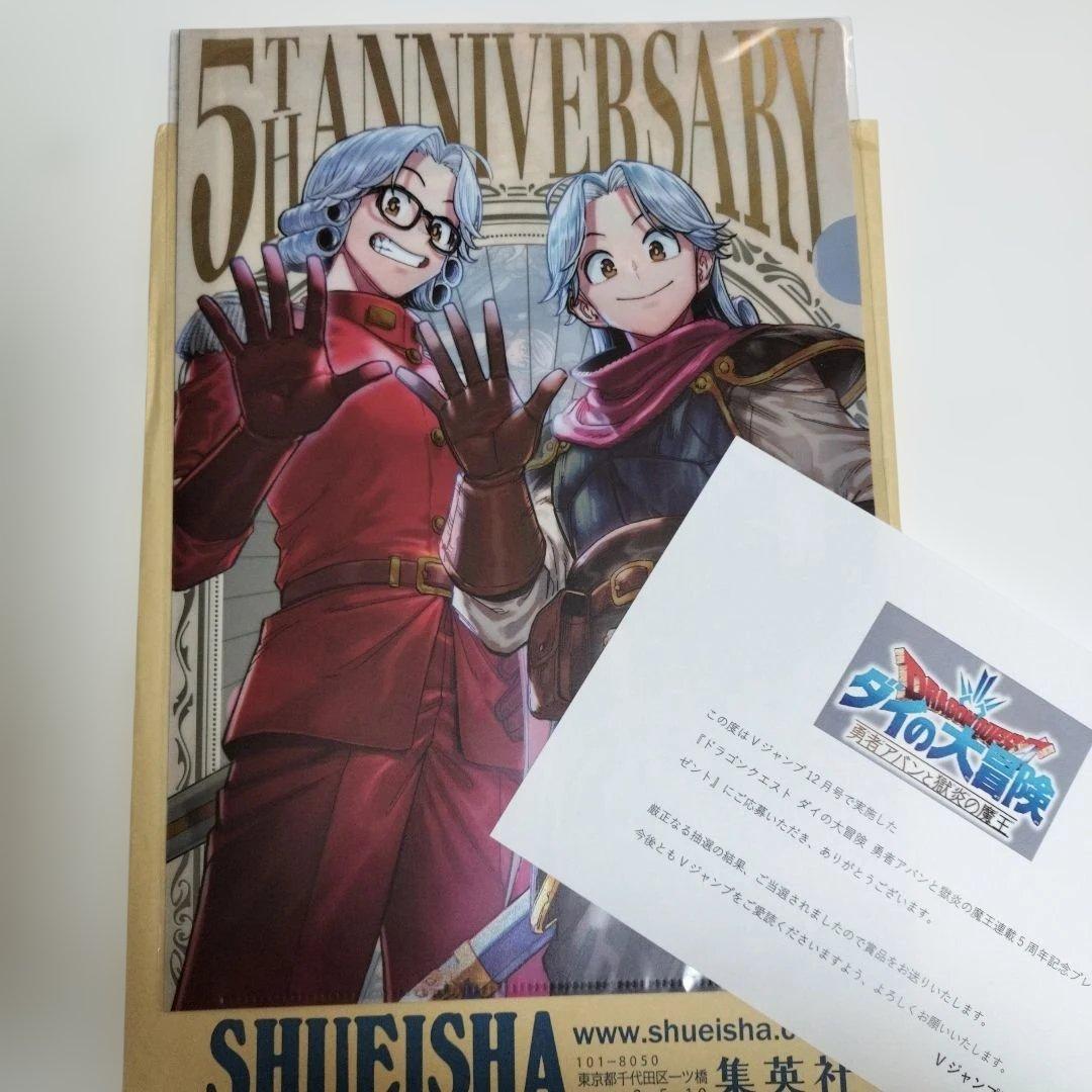 Vジャンプ当選品 勇者アバンと獄炎の魔王 連載5周年プレゼント クリア