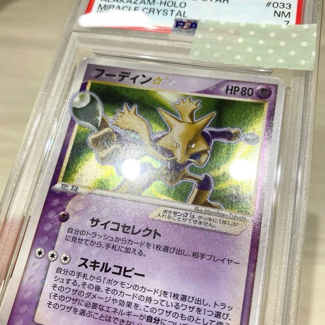フーディン ⭐︎ スター 色違い ポケモンカード きせきの結晶 PSA 7