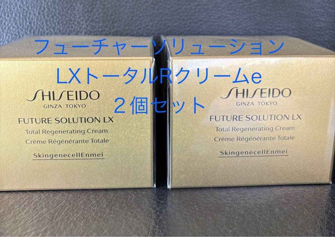 資生堂フューチャーソリューションLX トータルRクリームe 50g ２個 SHISEIDO / フューチャーソリューション LX トータル Rクリームeの