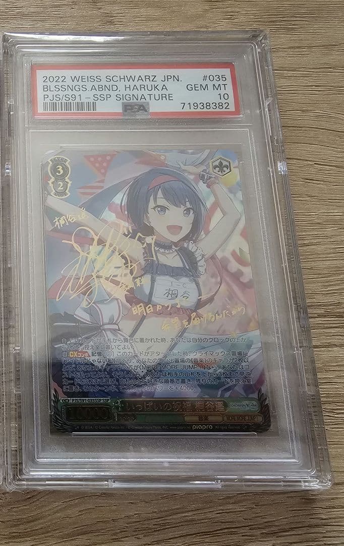 ヴァイスシュヴァルツ ヴァイス 桐谷遥 ssp PSA 10 鑑定品 - メルカリ