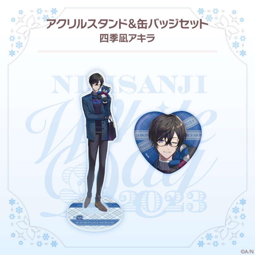 にじさんじ 四季凪アキラ ホワイトデー アクスタ - メルカリ