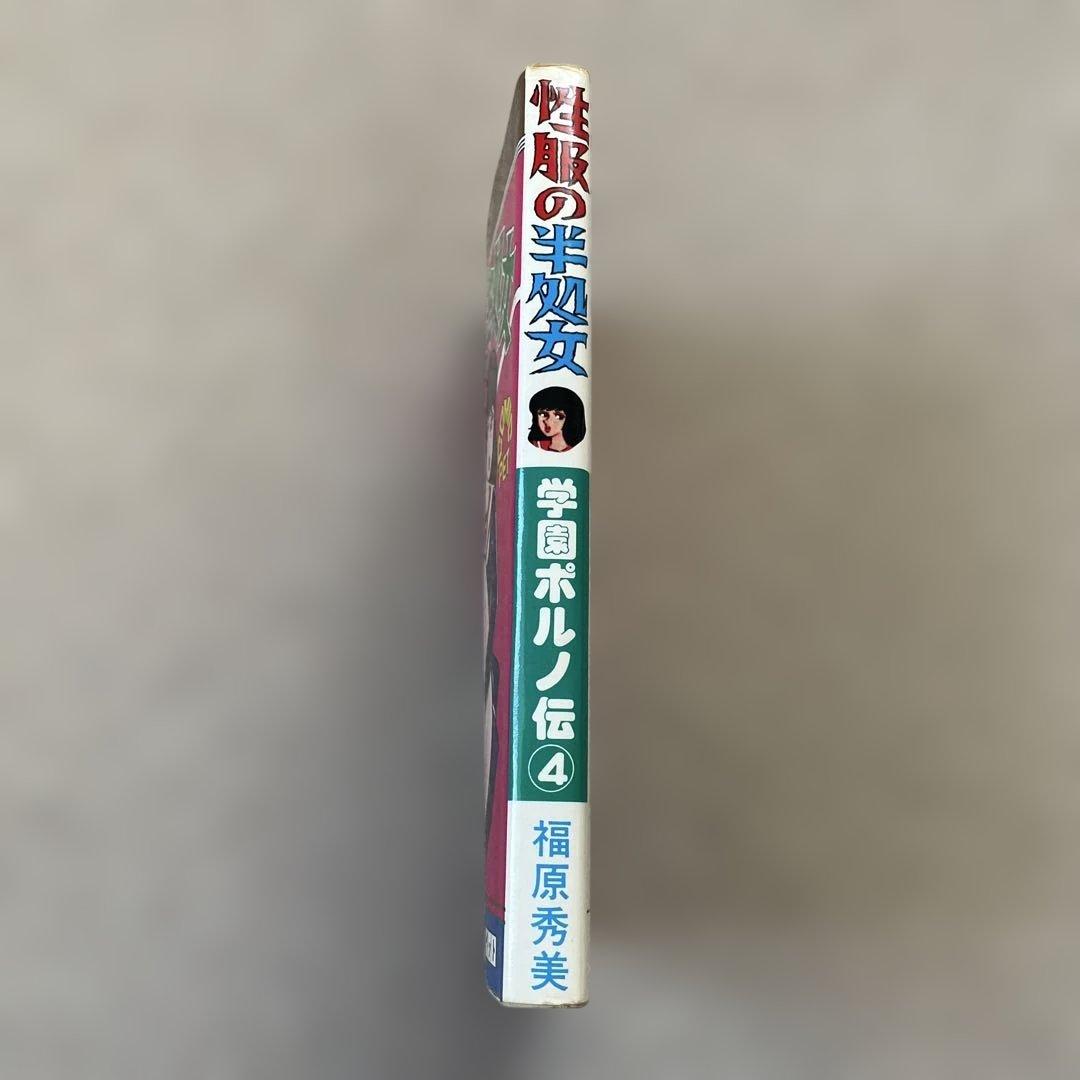 h*a様 学園ポルノ伝④ 性服の半処女