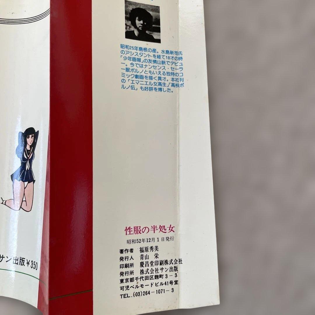 h*a様 学園ポルノ伝④ 性服の半処女