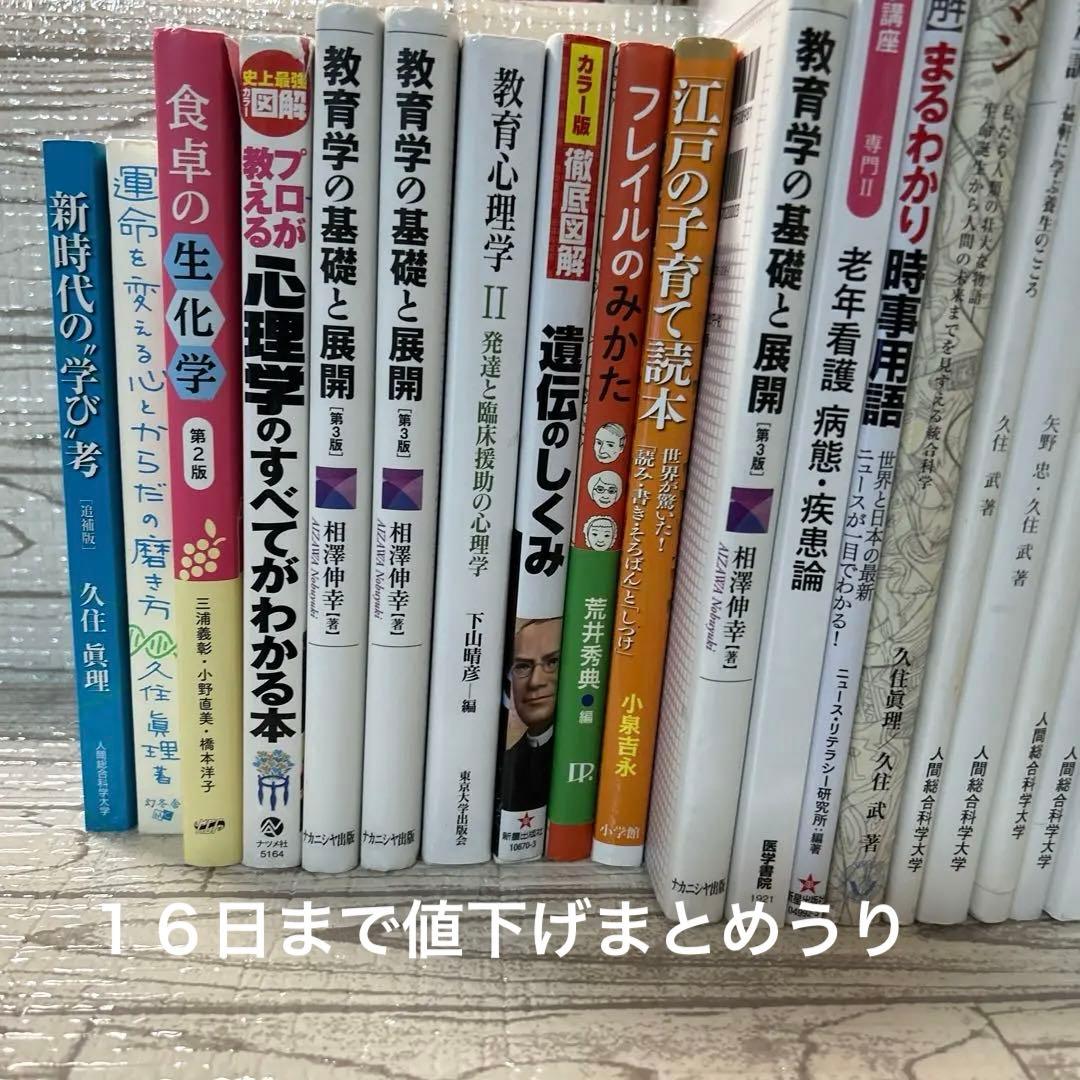 人間総合科学大学教科書 - メルカリ