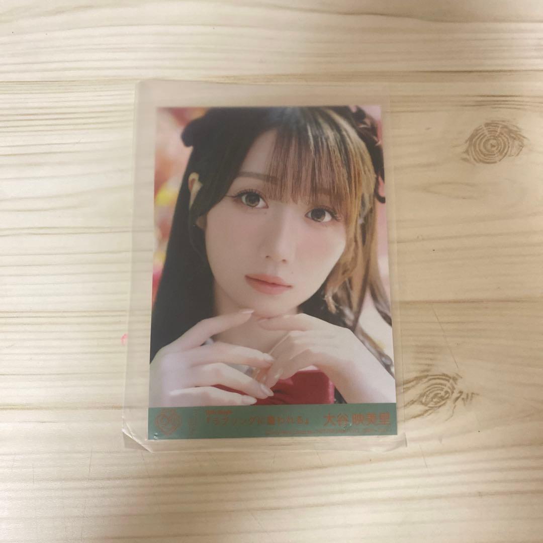 love 大谷映美里 生写真 ラブソングに襲われる - メルカリ