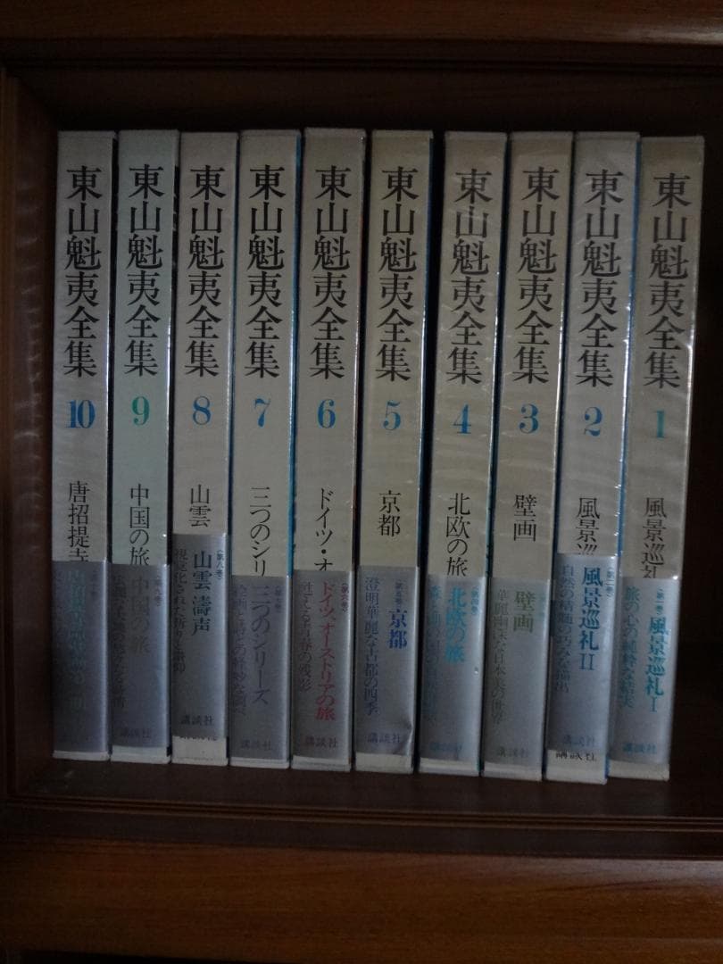 東山 魁夷   ひがしやま かいい  ●東山魁夷全集　全10冊揃 東山魁夷全作品集｜求龍堂