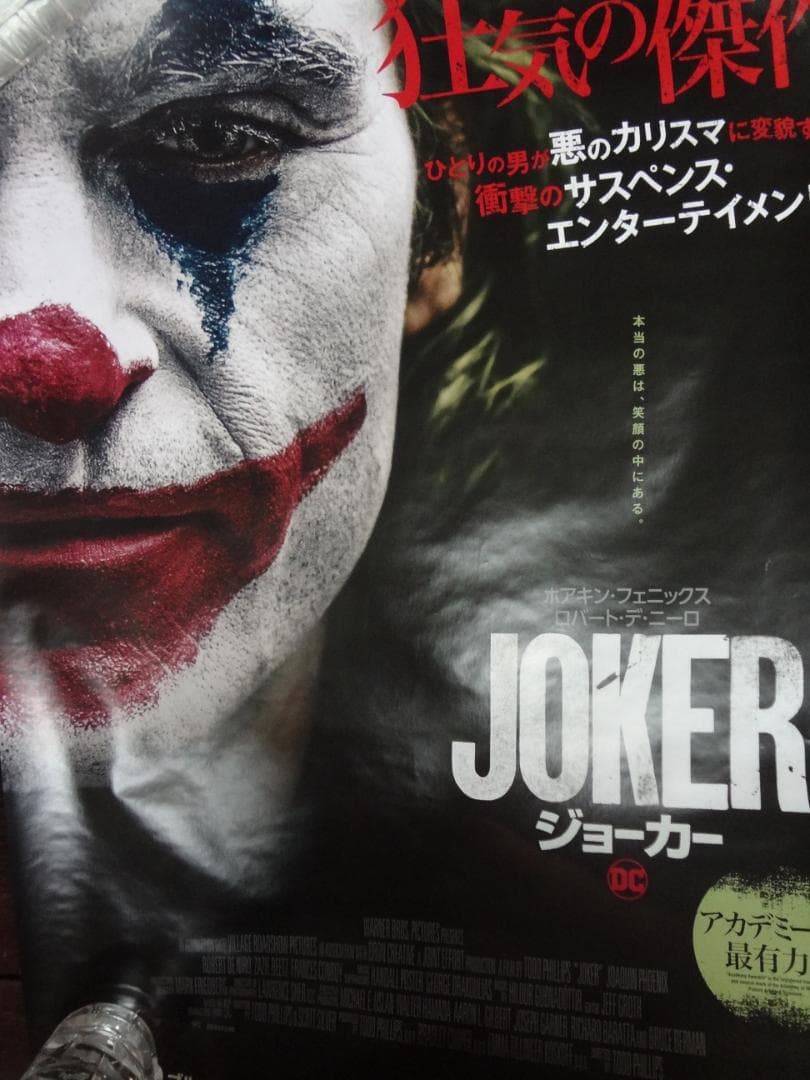 JOKER ジョーカー 入手困難非売品B2サイズポスター - メルカリ