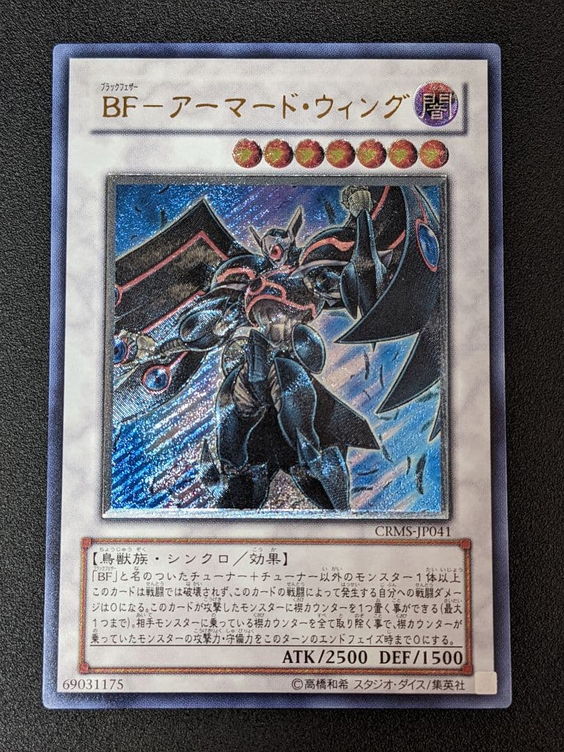遊戯王 BF－アーマード・ウィング レリーフレア 1枚 - メルカリ
