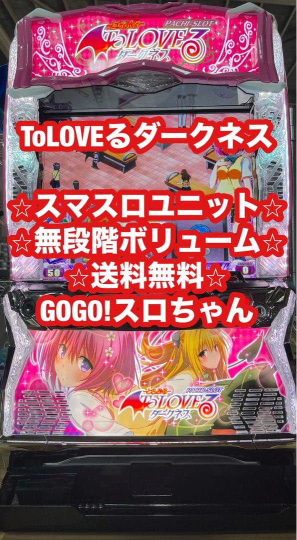 【なると❗️】パチスロ実機【ToLOVEるダークネス】ユニット付 Amazon.co.jp: L ToLOVEるダークネス 中古パチスロ実機 [スマスロ