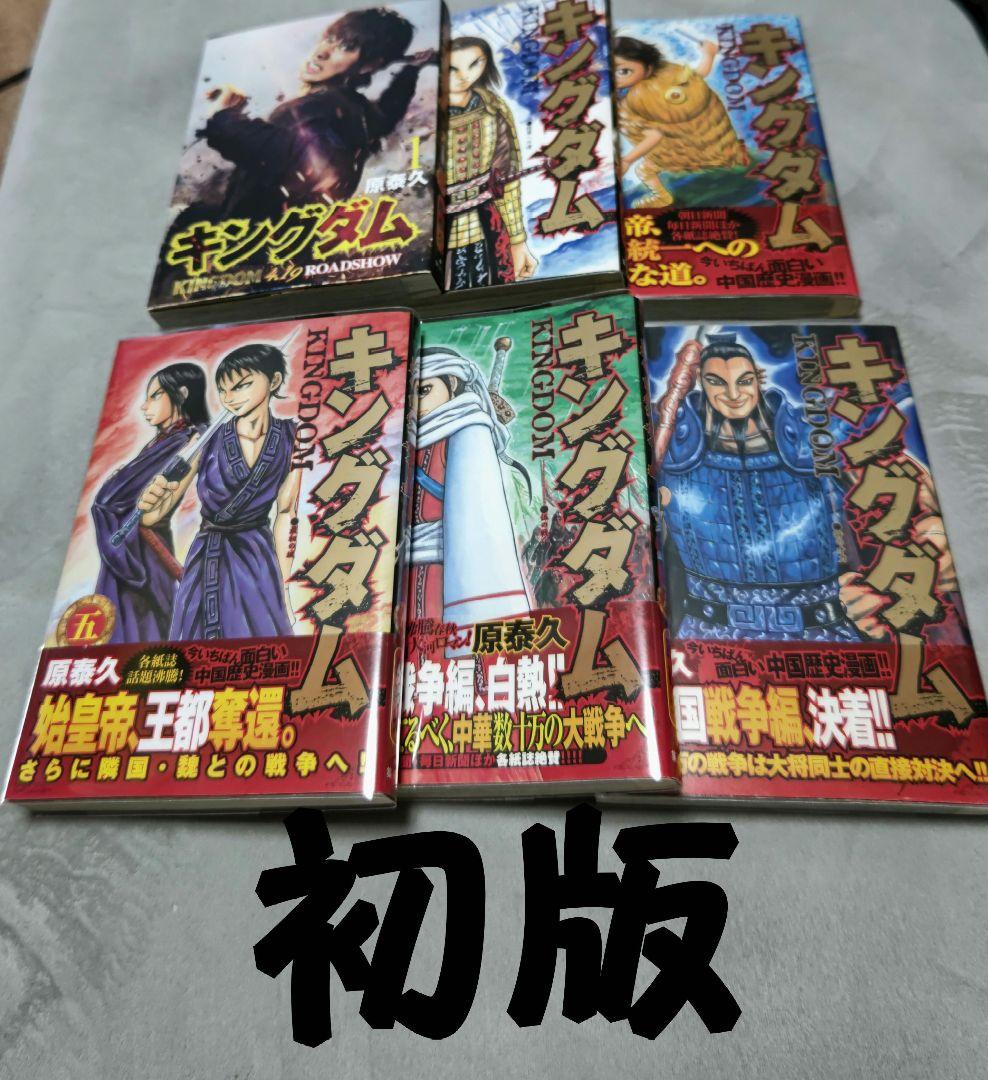 j*k様 キングダム 初版セット １巻〜７巻(３巻のみ欠品) 集英社（SHUEISHA） キングダム 1〜78巻 全巻セット 全巻新品 : 奈良