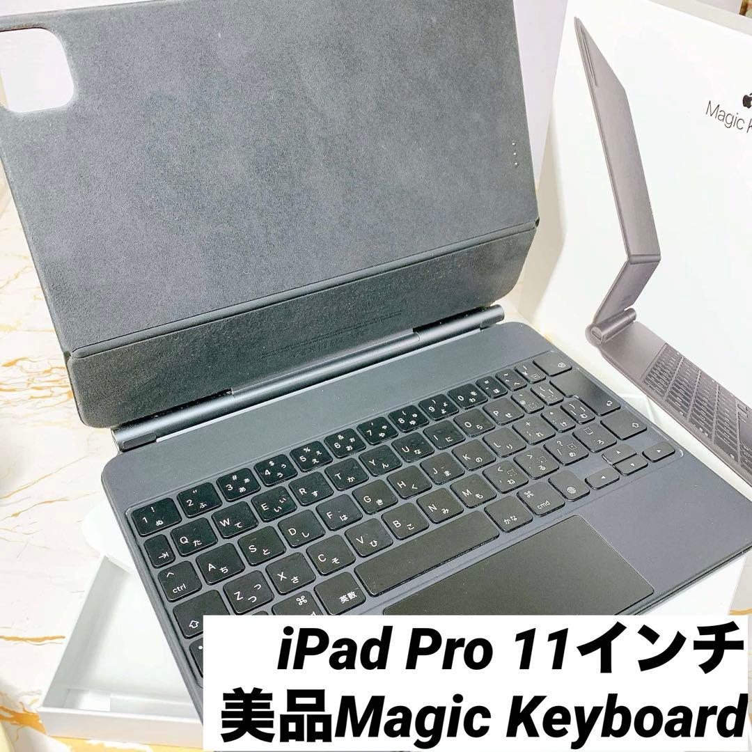 美品Magic Keyboard iPad Pro 11インチ Apple 11インチiPad Pro(第4世代)・iPad Air(第5世代)用 Magic