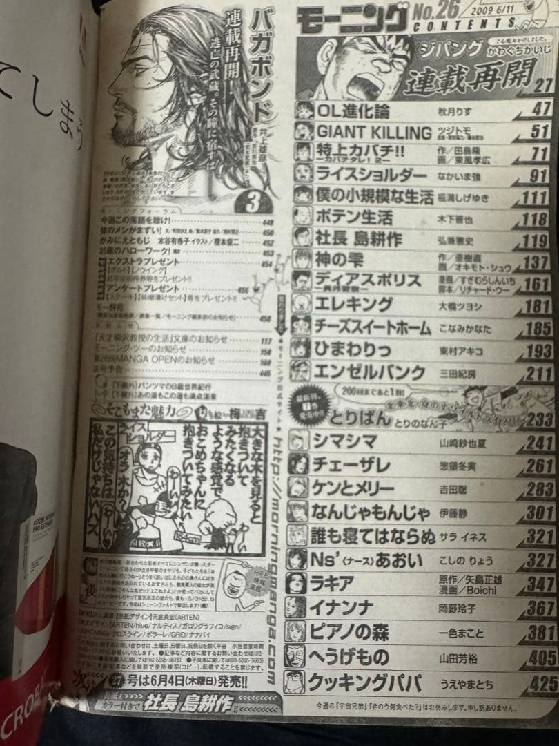 井上雄彦 バガボンド 見開きカラー 表紙 週刊 モーニング 2009年26号