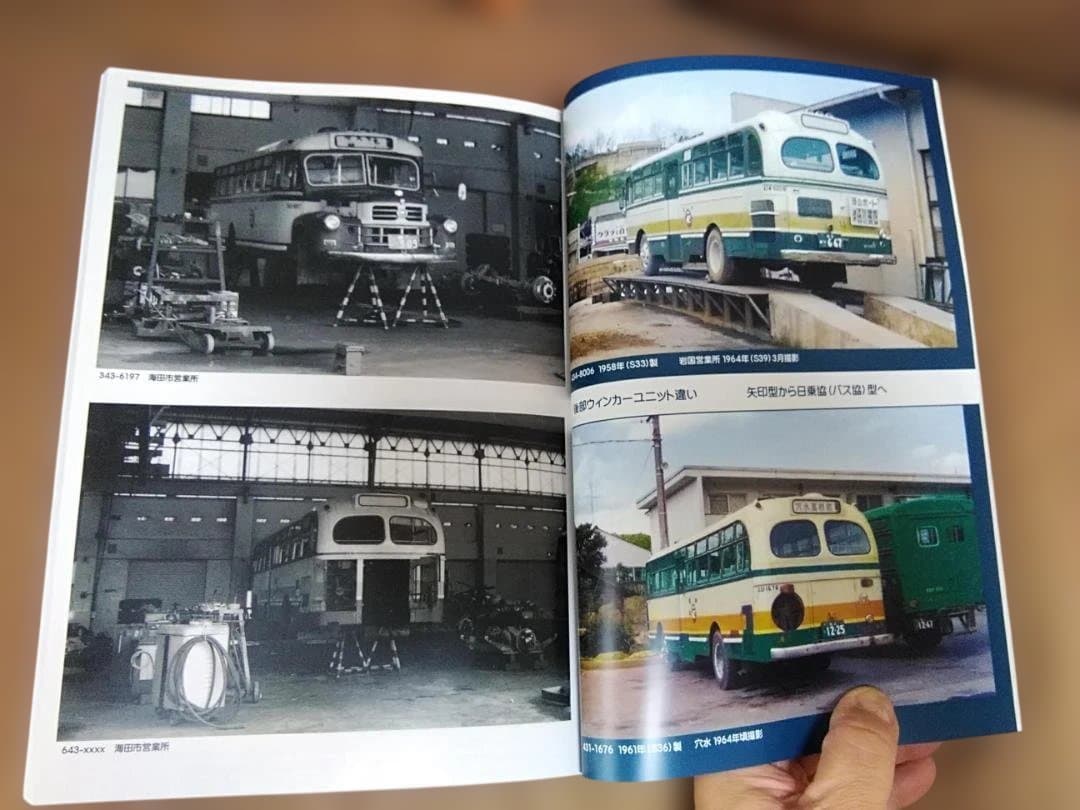 神奈川バス資料保存会バス写真シリーズいにしえの国鉄バス後編② JR