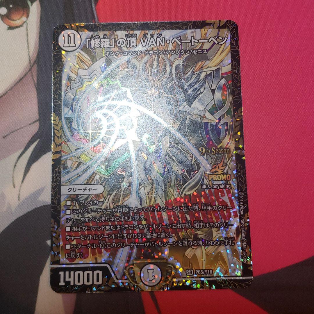 修羅の頂VAN・ベートーベン　プロモ　cs Amazon.co.jp: 「修羅」の頂 VANベートーベン CSプロモ : おもちゃ