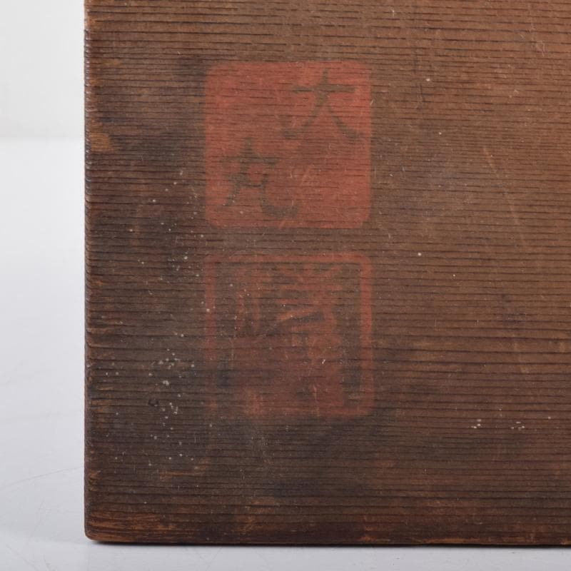 和食器 渦巻文 八角皿 八客 時代箱 C 7941