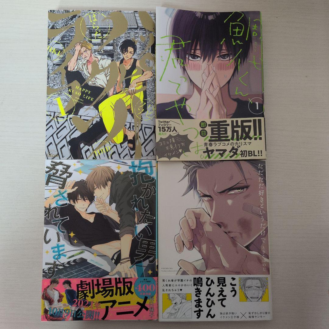 ボーイズラブ 漫画 セット - メルカリ
