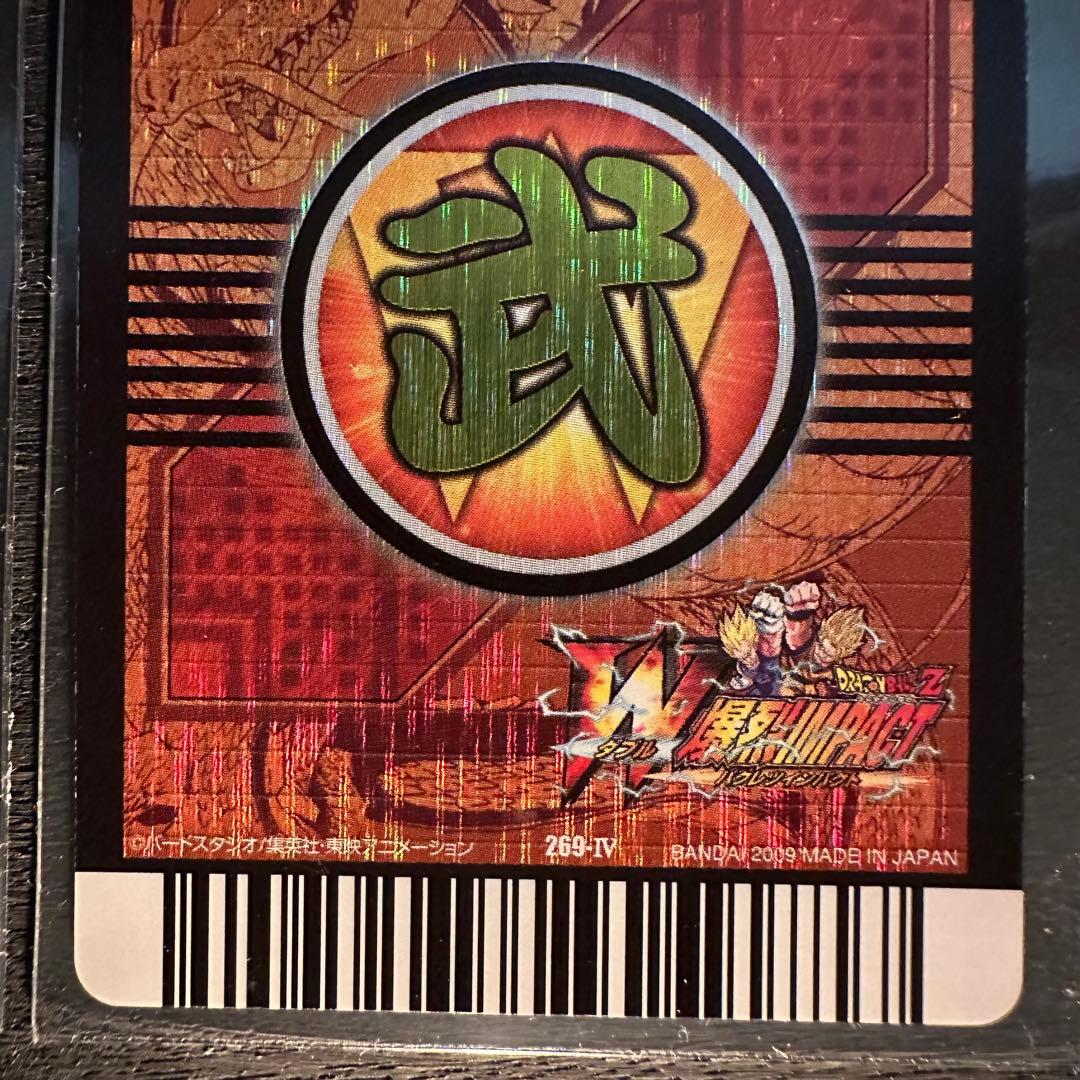 ドラゴンボール W爆裂インパクト ゴジータ 超一星龍 - メルカリ