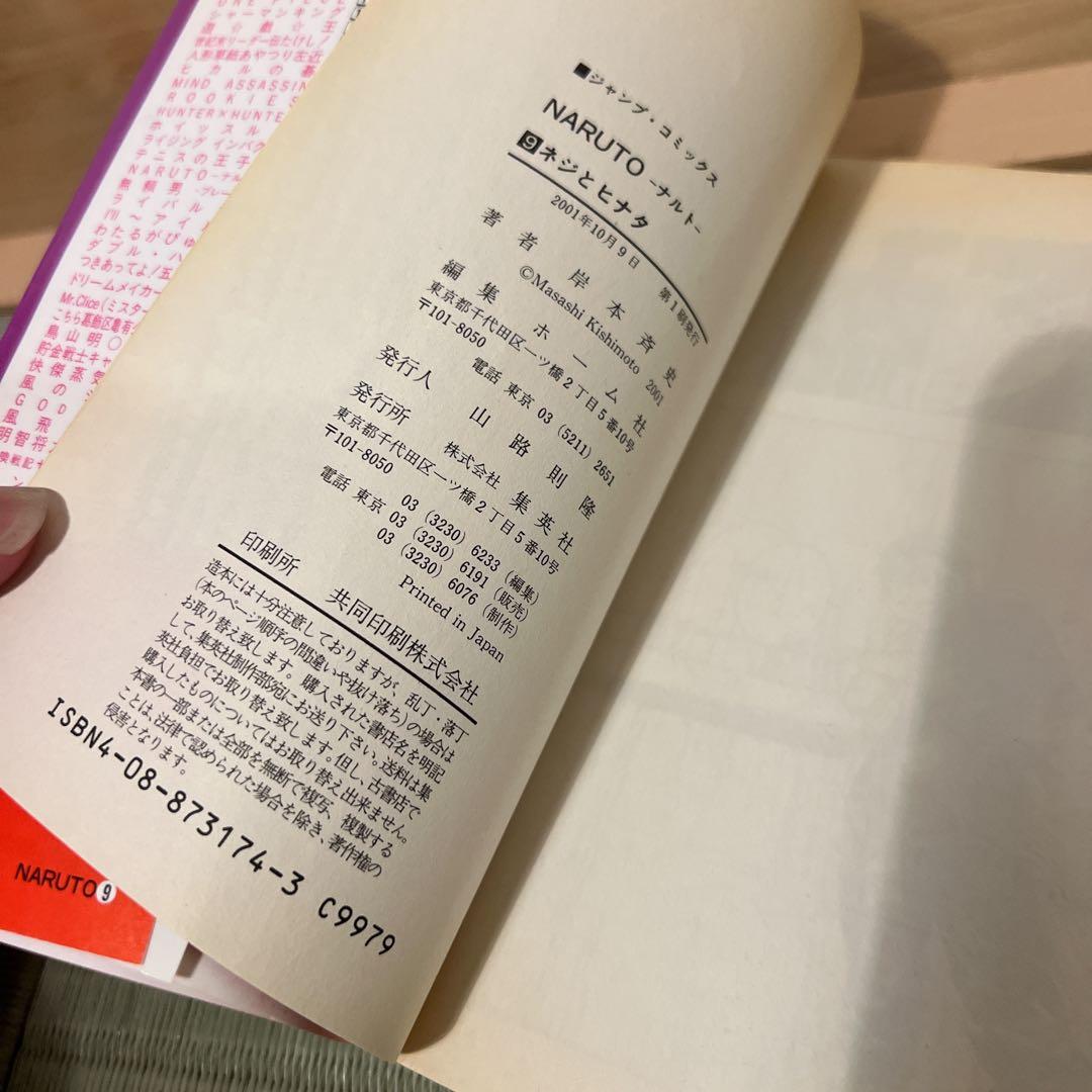 NARUTO 初版 4巻セット ジャンプ 集英社 - メルカリ