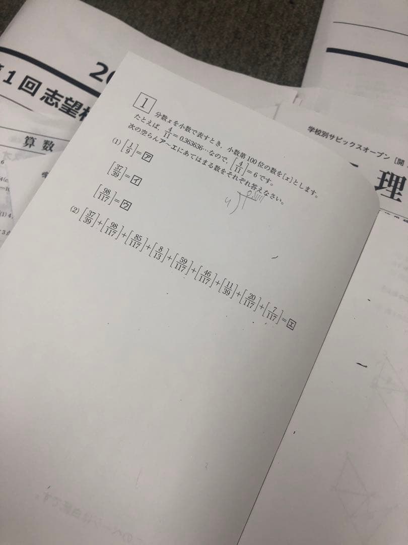 早稲田アカデミー/サピックス 志望校別模試 開成中 計7回 2025年受験